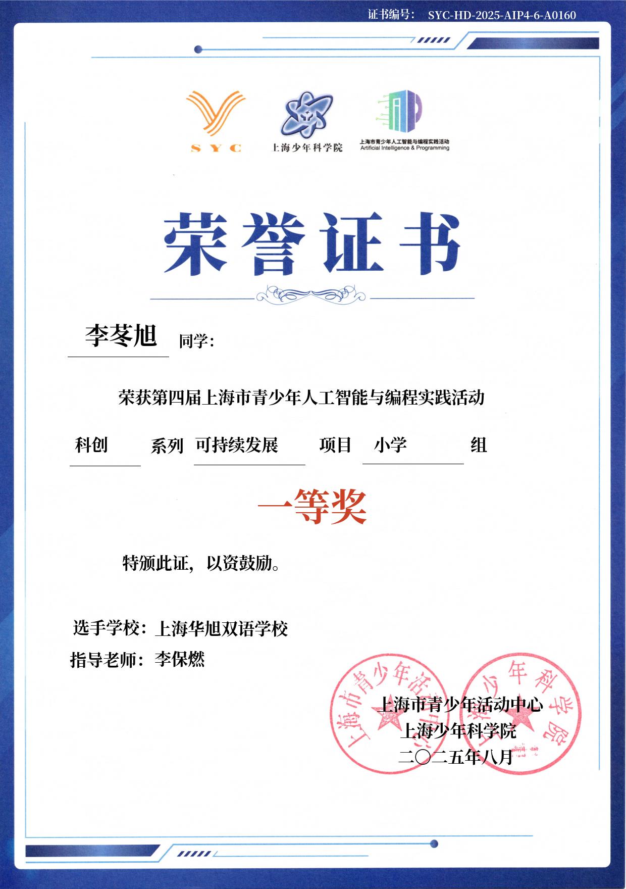 科创比赛获奖证书 _页面_01.jpg 科创比赛获奖证书 _页面_01.jpg