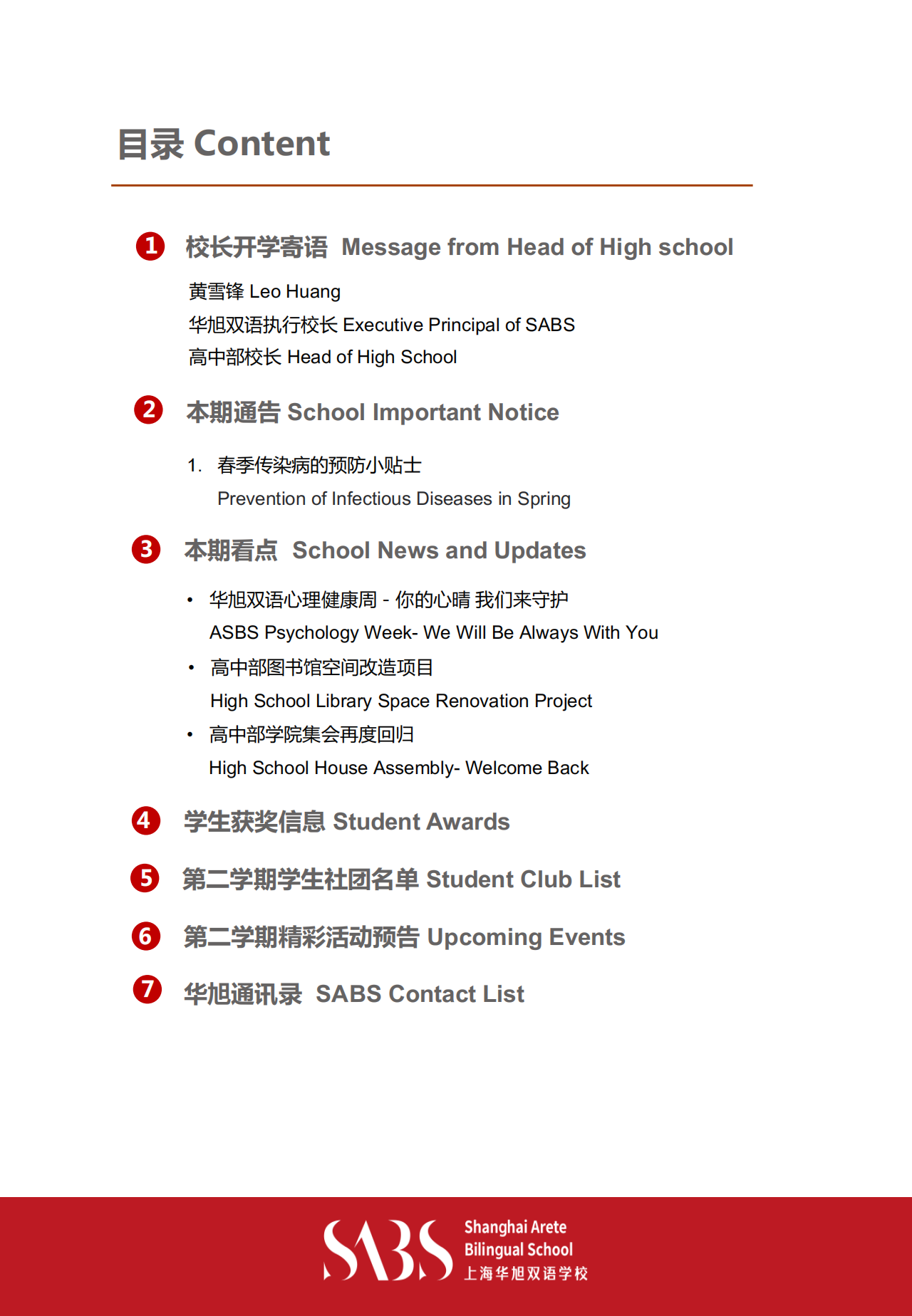 HS 1st Issue Newsletter- Chinese Version_01.png