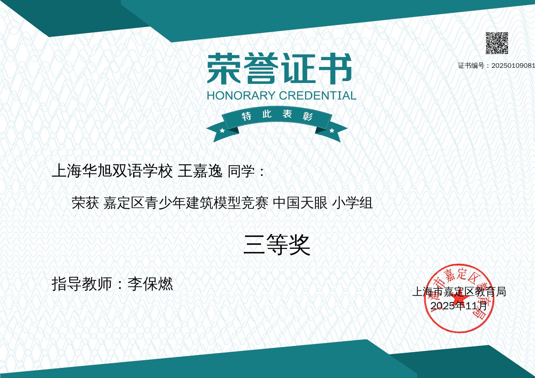 科创比赛获奖证书 _页面_08.jpg 科创比赛获奖证书 _页面_08.jpg