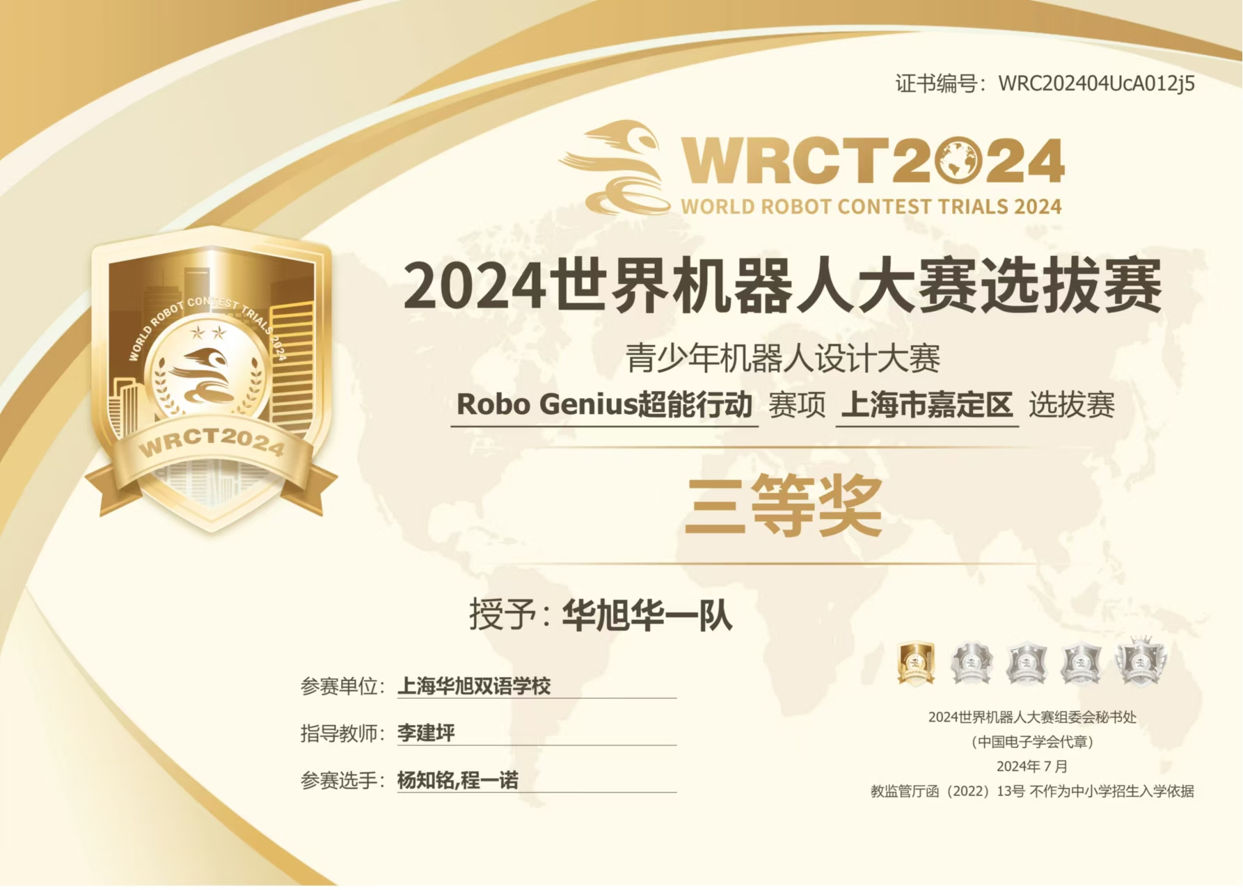 202407杨知铭程一诺市三等奖.jpg