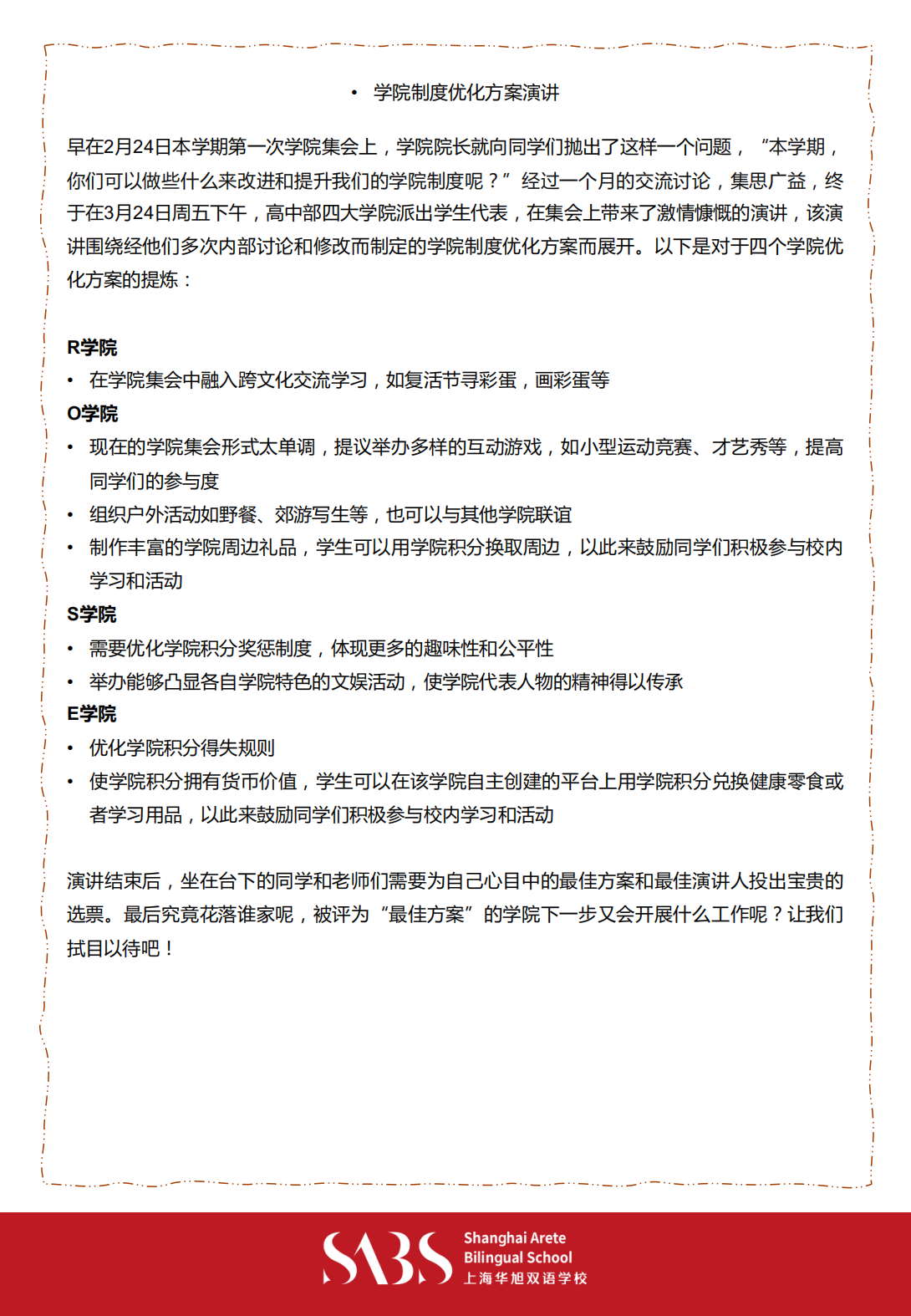 HS 3rd Issue Newsletter pptx（Chinese）_02.png