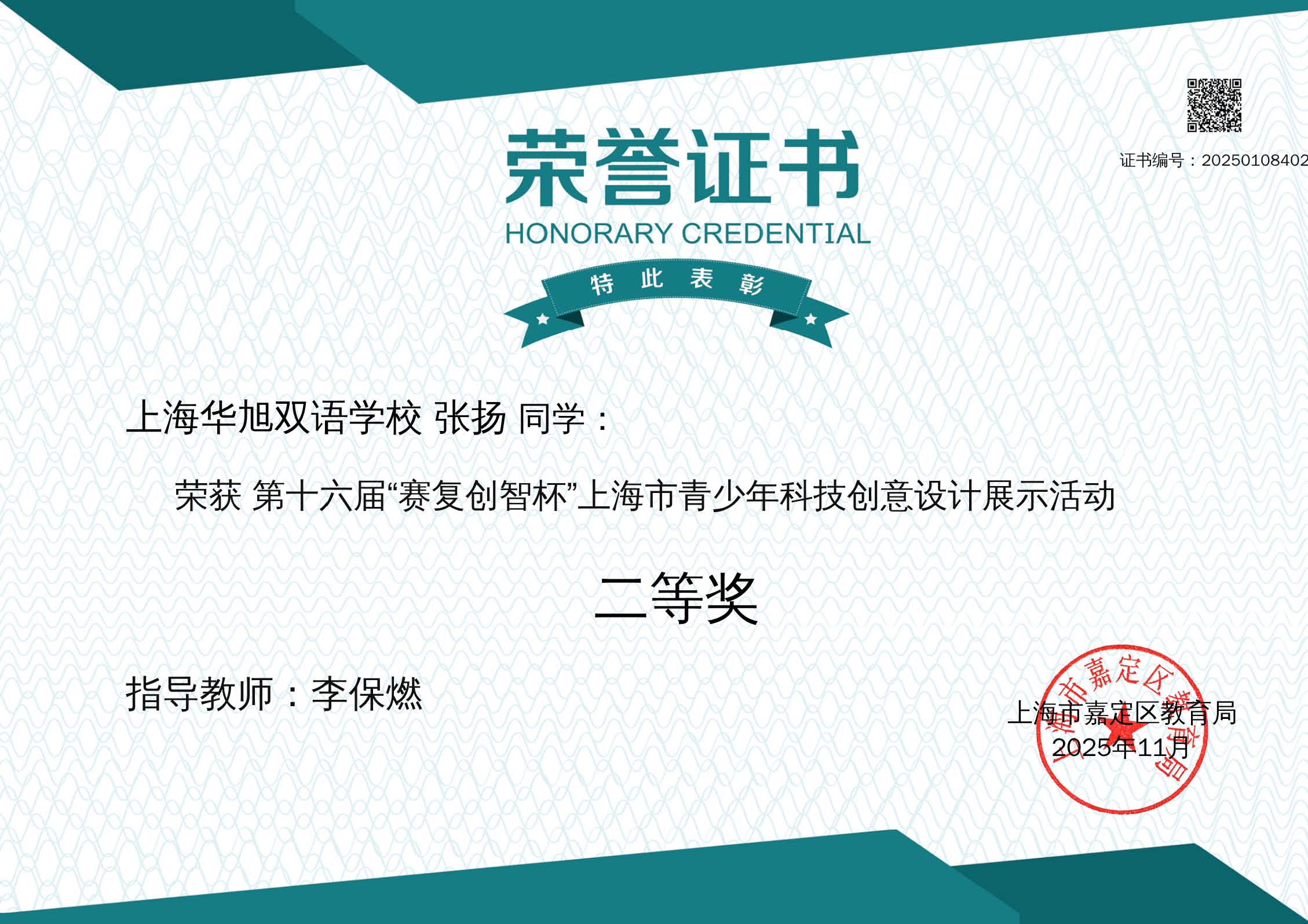 科创比赛获奖证书 _页面_09.jpg 科创比赛获奖证书 _页面_09.jpg