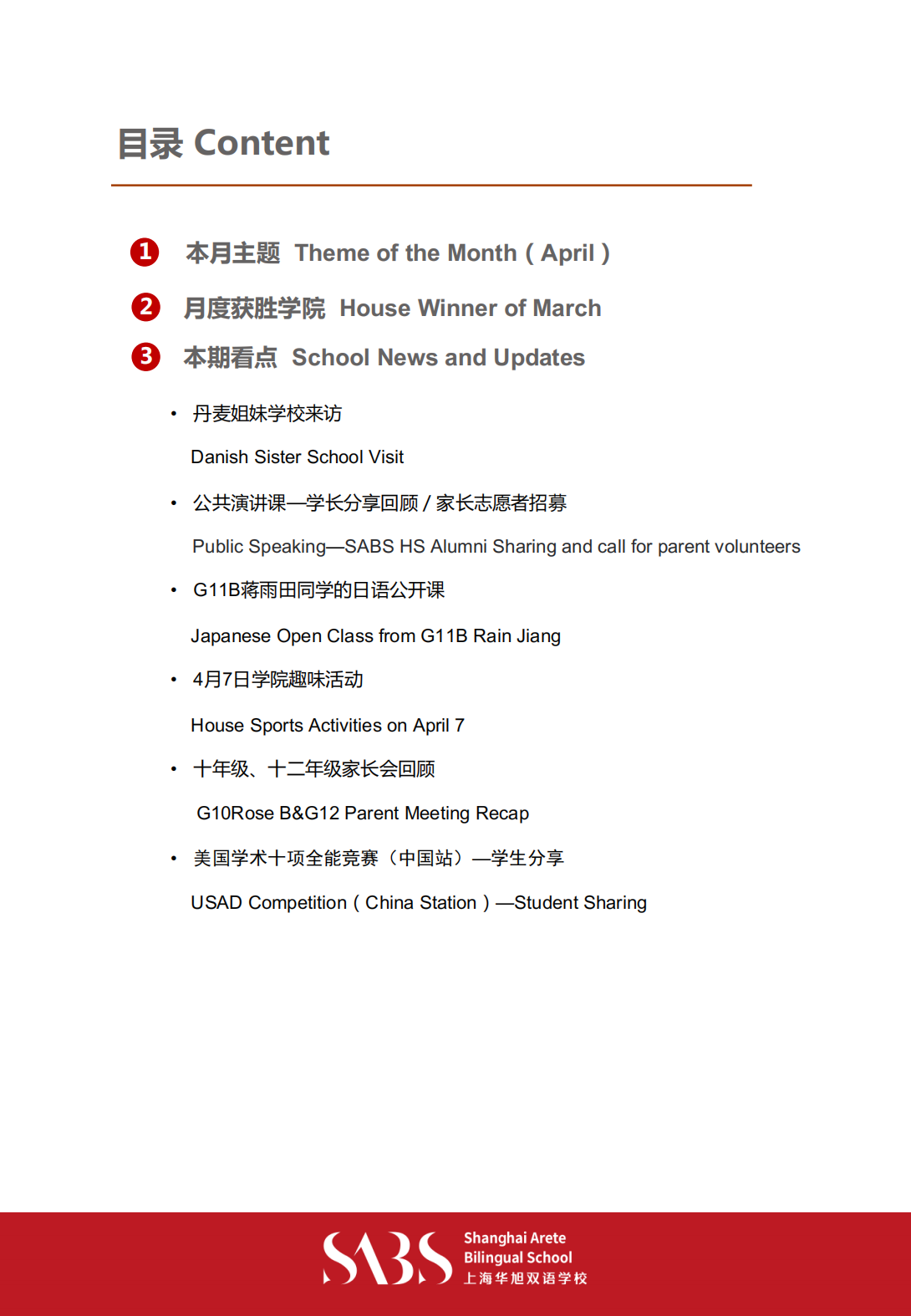 HS 4th Issue Newsletter pptx（Chinese）_01.png