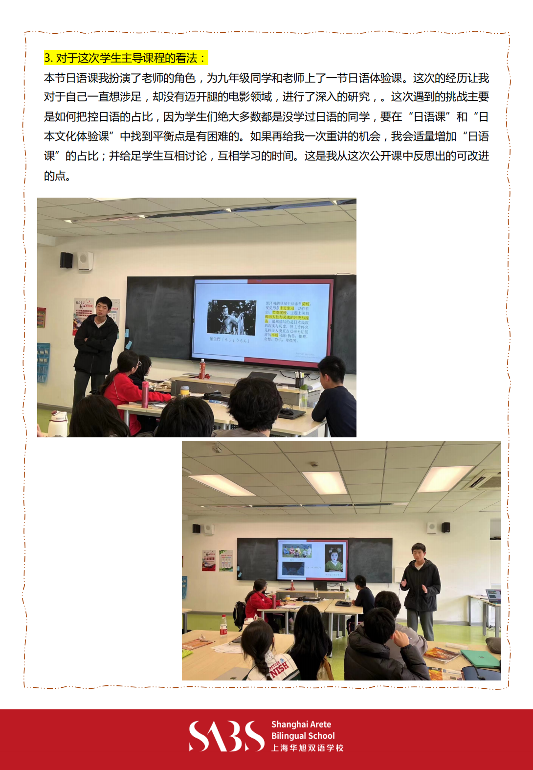 HS 4th Issue Newsletter pptx（Chinese）_14.png