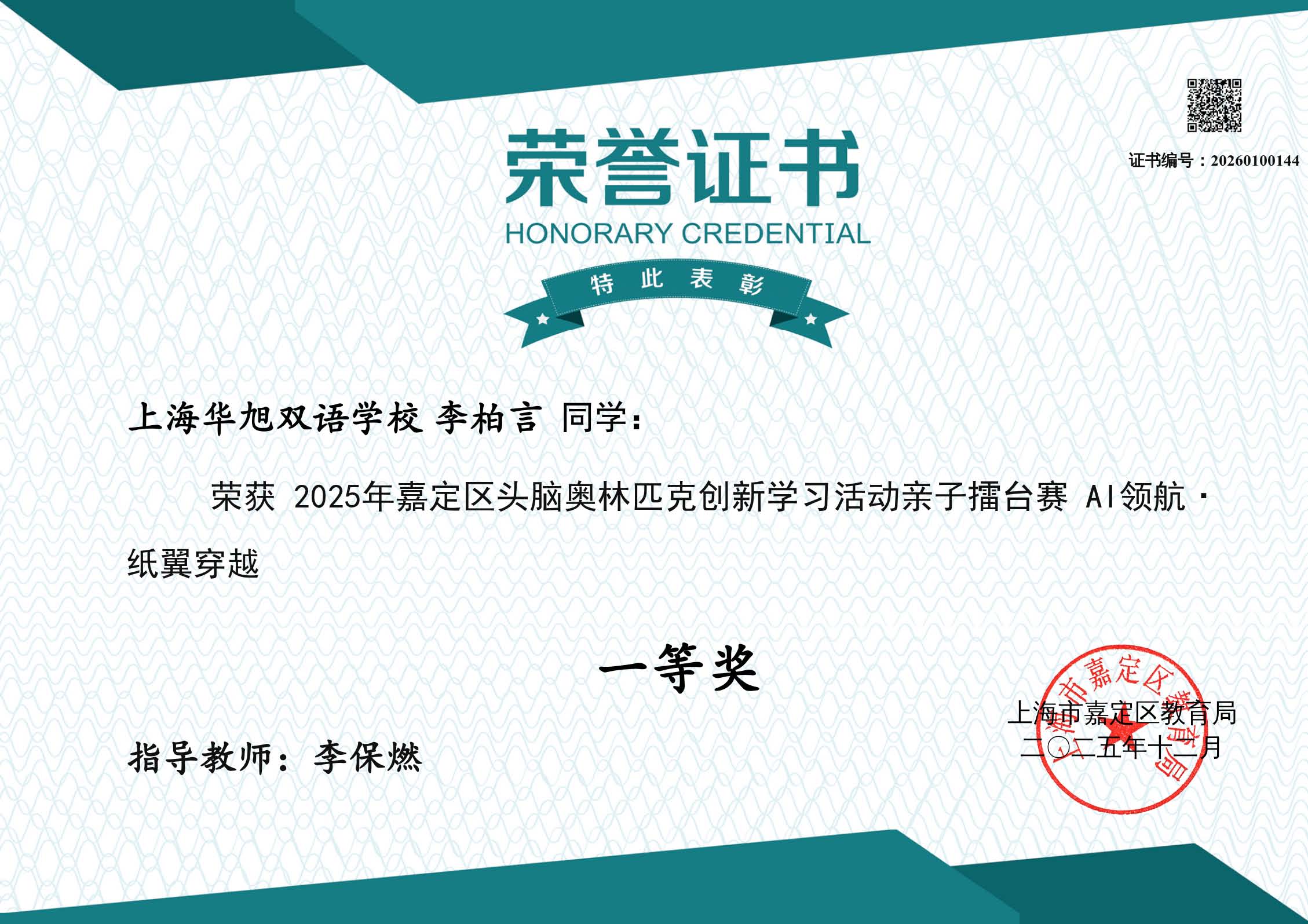 科创比赛获奖证书 _页面_07.jpg 科创比赛获奖证书 _页面_07.jpg