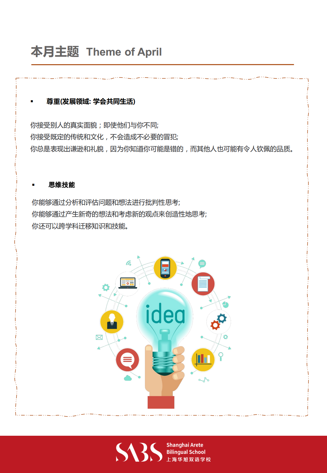 HS 4th Issue Newsletter pptx（Chinese）_02.png