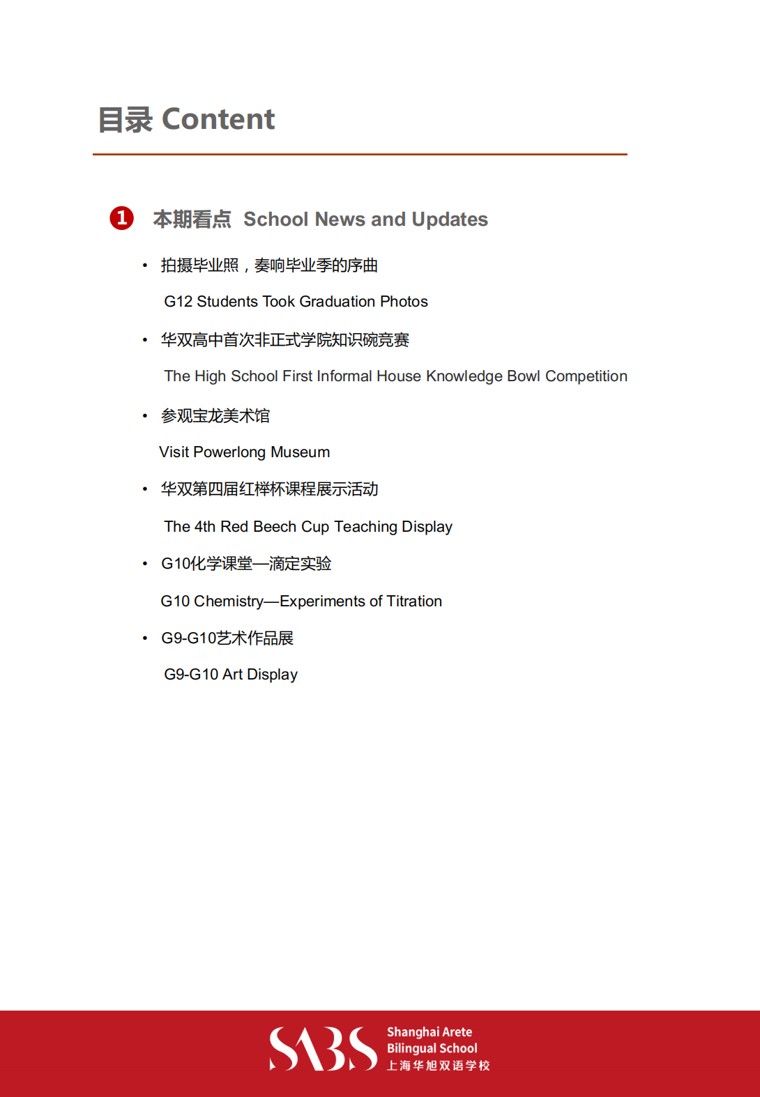 HS 7th Issue Newsletter pptx（Chinese）_01.png