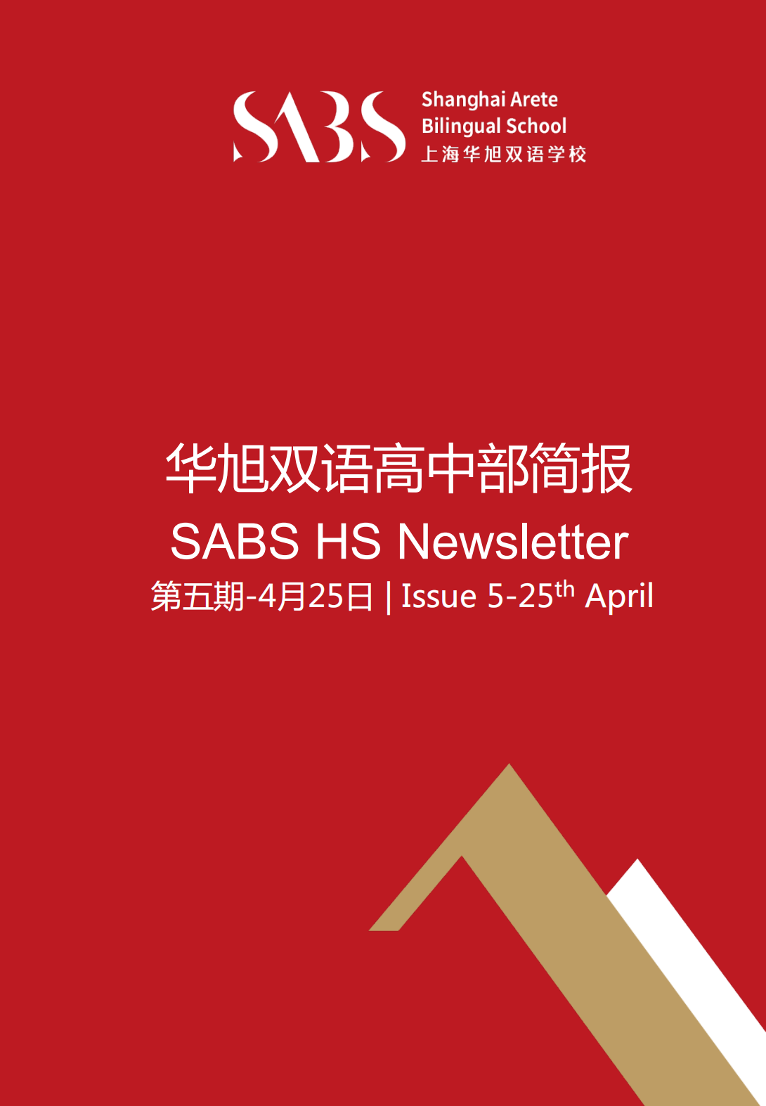 HS 5th Issue Newsletter pptx（Chinese)_00.png