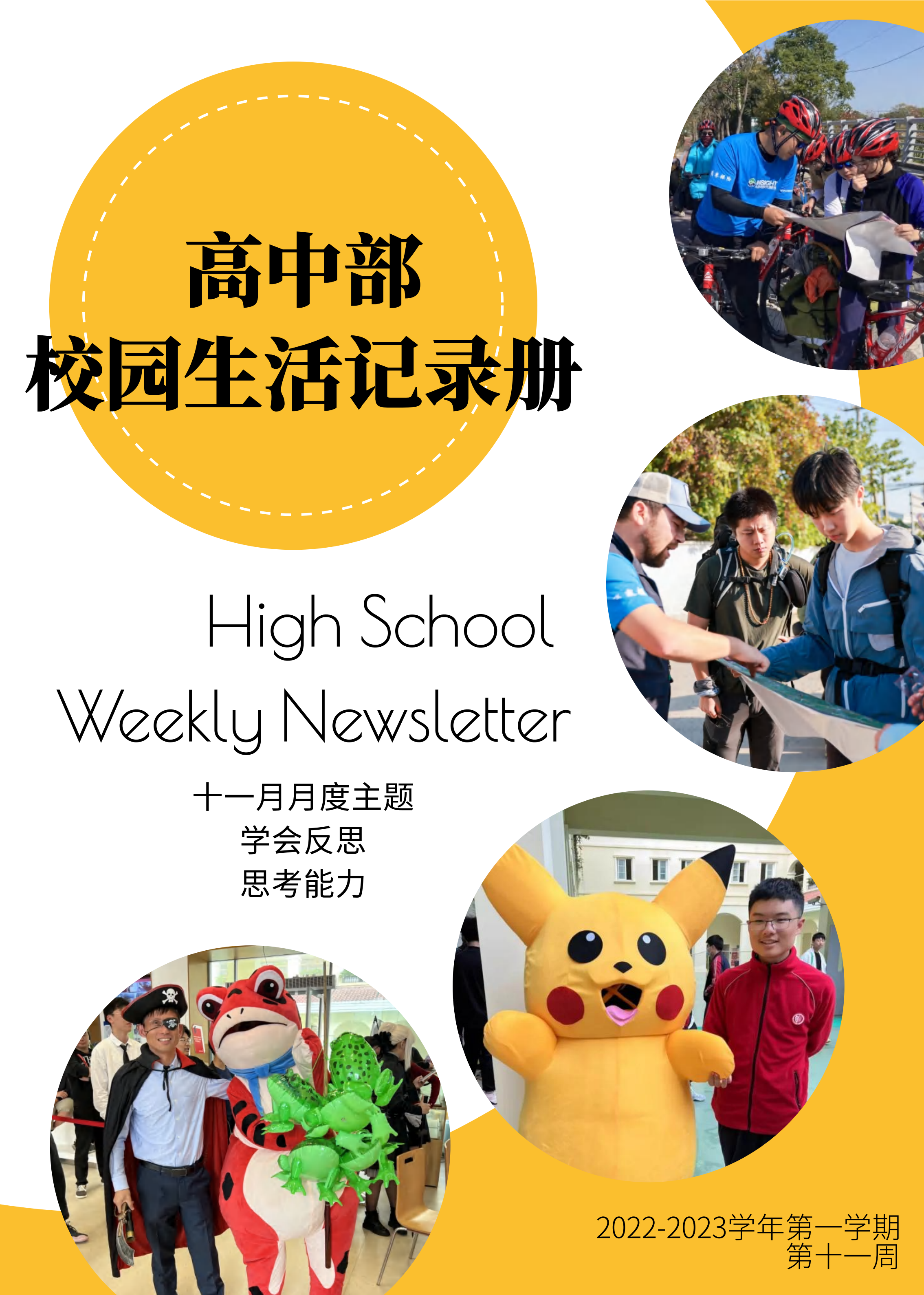 HS 11th Week Newsletter (Chinese 2022-2023 1st semester)_00.png