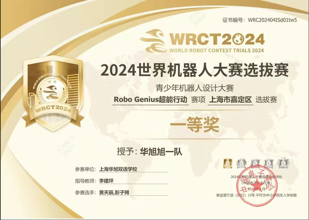 202407黄天辰彭子朔市一等奖.jpg