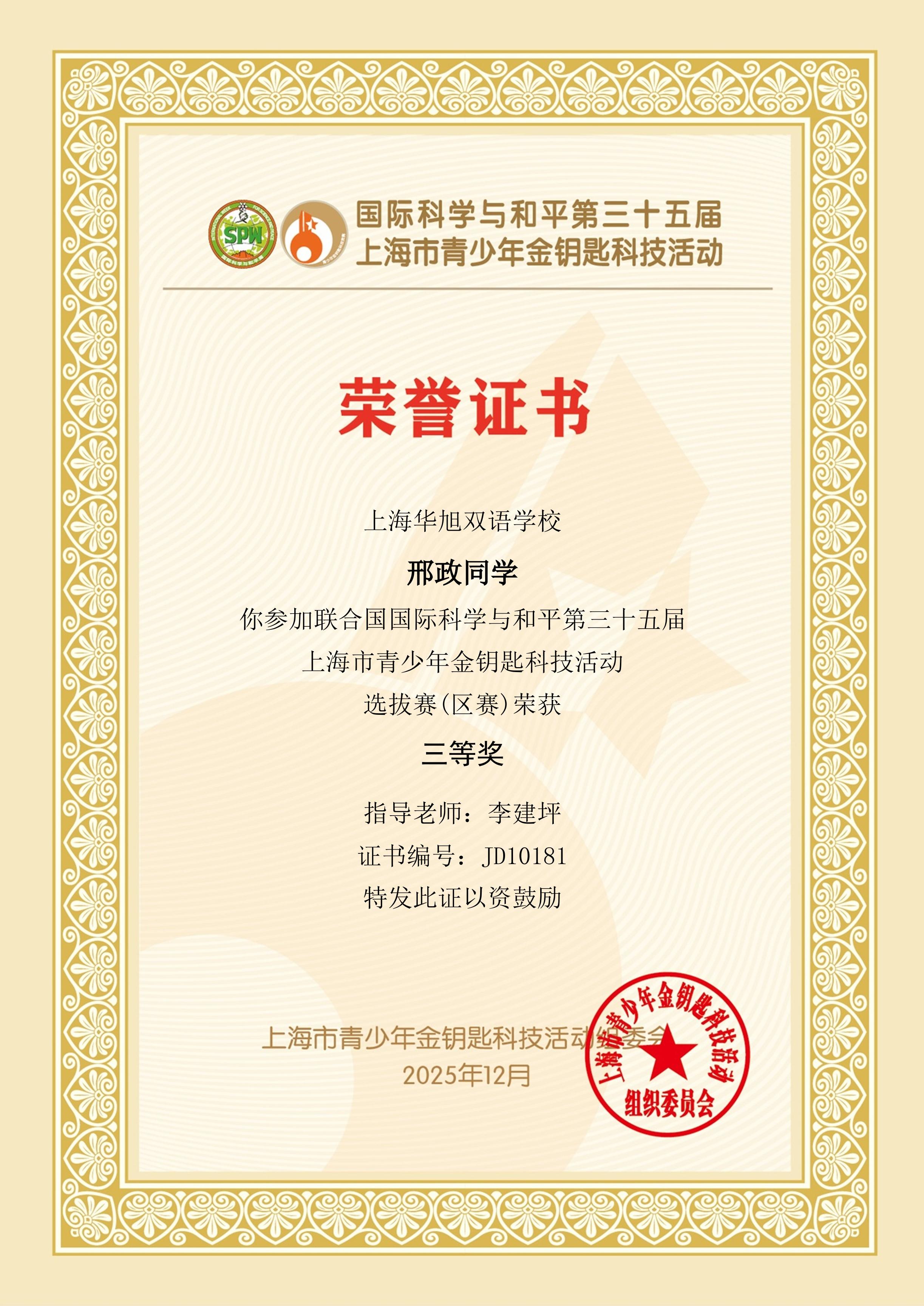 选拔三等奖邢政.jpg